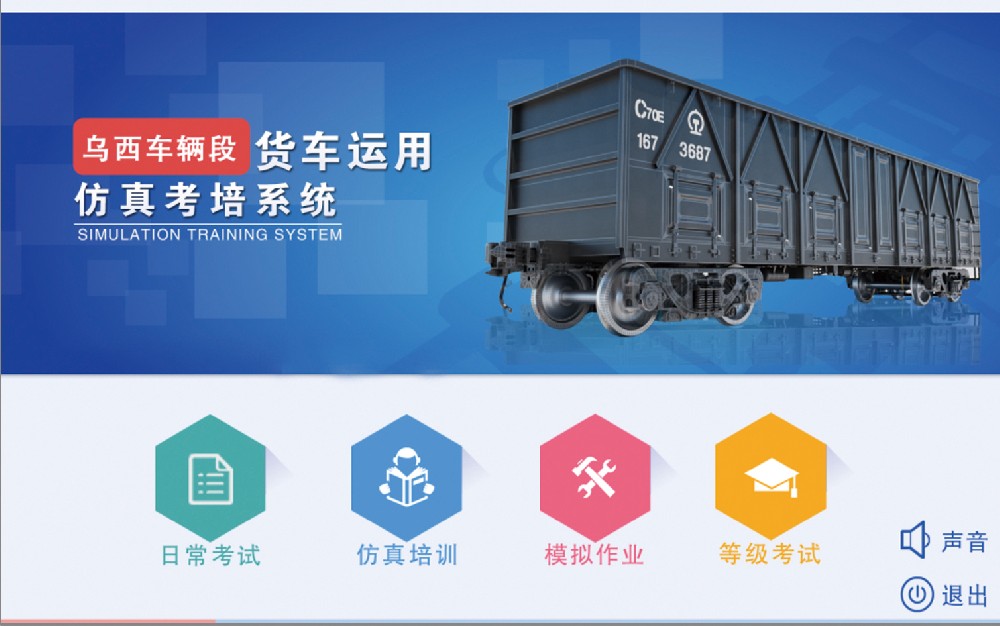 列車技檢標(biāo)準(zhǔn)化作業(yè)VR智能系統(tǒng)